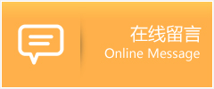 明溪县物流在线留言