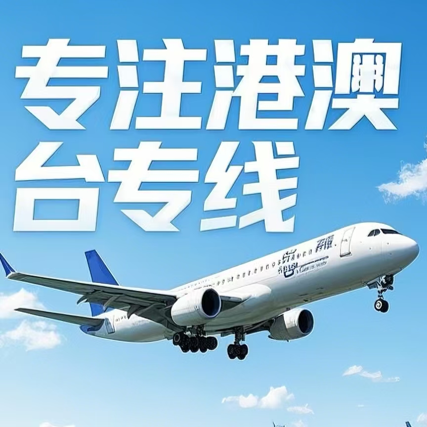 明溪县到台湾航空运输