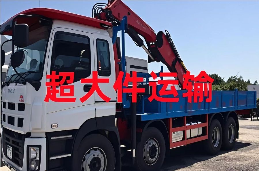 明溪县超大件运输